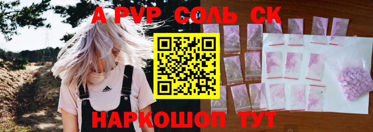 А ПВП СК КРИС  Alfa_PVP VHQ  купить наркотики сайты  Alpha-PVP  Alpha-PVP Crystall  Вход с VPN  Сосновый Бор 
