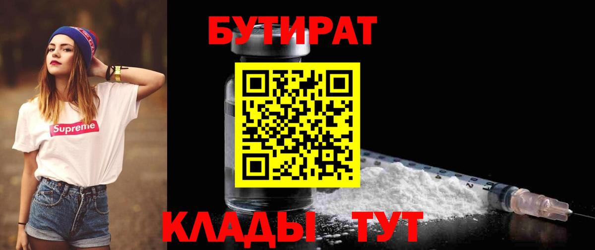 БУТИРАТ оксибутират Сосновый Бор
