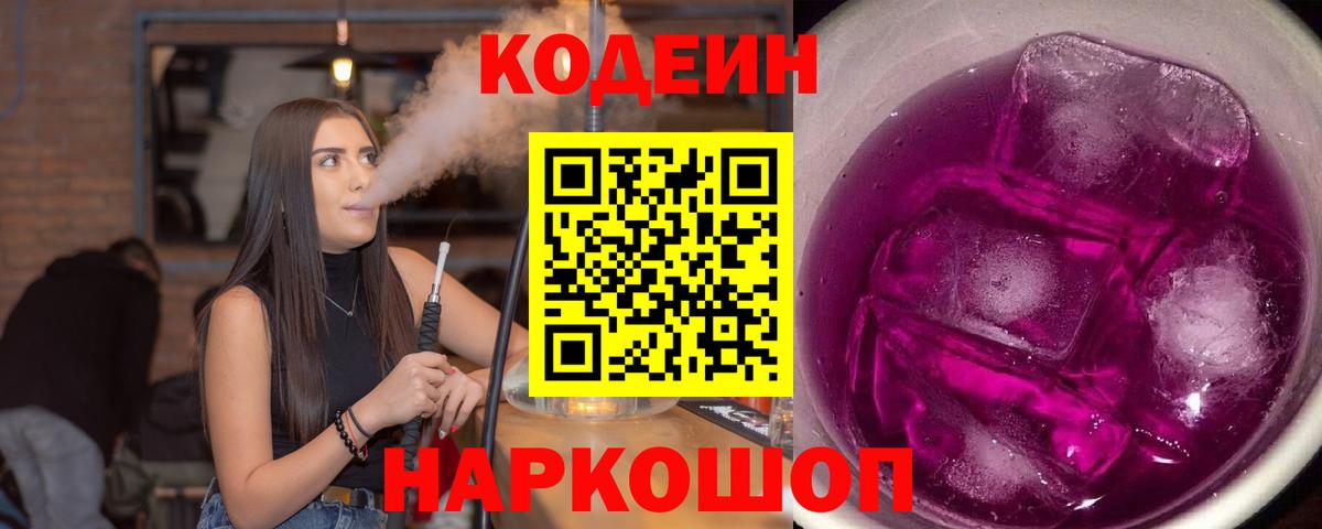 Сосновый Бор  Кодеин Purple Drank  Вход с VPN 