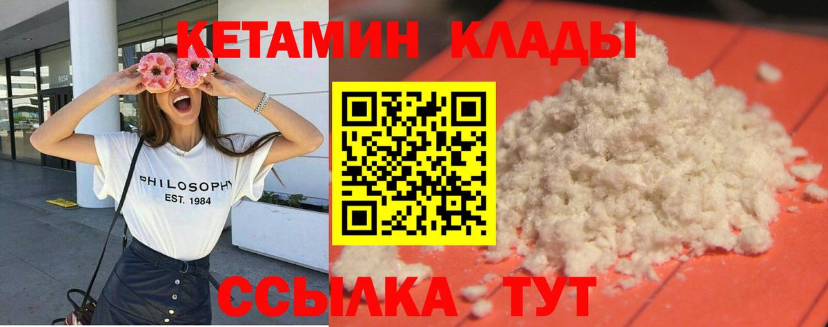 Сосновый Бор  КЕТАМИН VHQ  Вход с VPN 