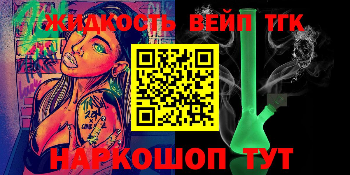 Сосновый Бор  ТГК жижа  Вход с VPN 